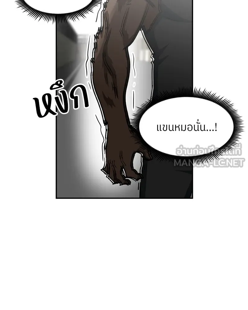 โรงเรียนสัตว์กินเนื้อ ตอนที่ 38 รูปที่ 87