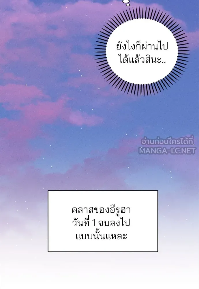 สวยเองนักเลงพอ ตอนที่ 20 รูปที่ 78