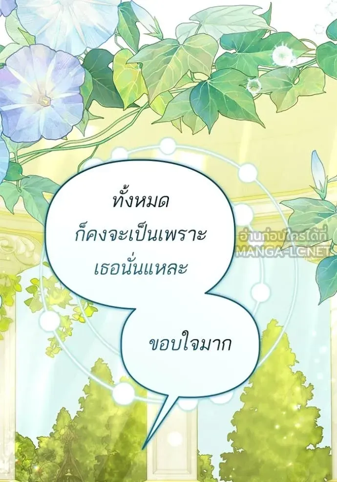 แด่ตัวละครโปรด ตอนที่ 120 รูปที่ 23