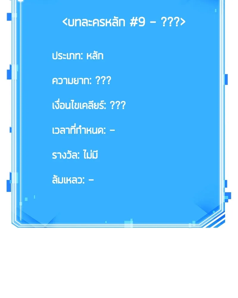 Omniscient Reader อ่านชะตาวันสิ้นโลก ตอนที่ 31 สุสานบทละคร (4) รูปที่ 125