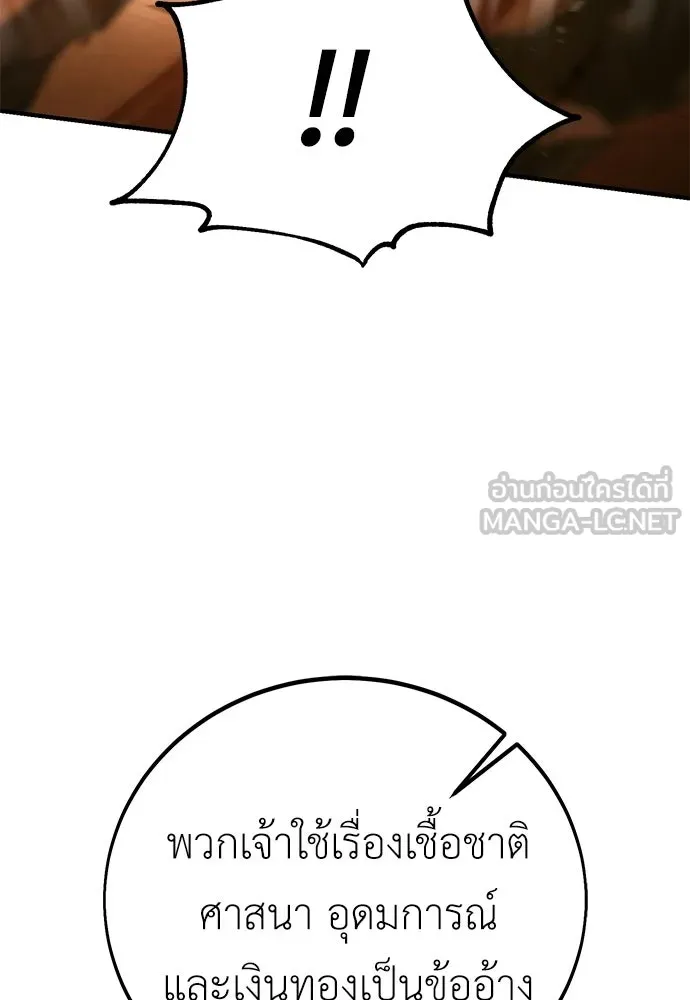 ไอ้เพลเยอร์นั่น ฉันฆ่ามันเอง ตอนที่ 89 รูปที่ 54