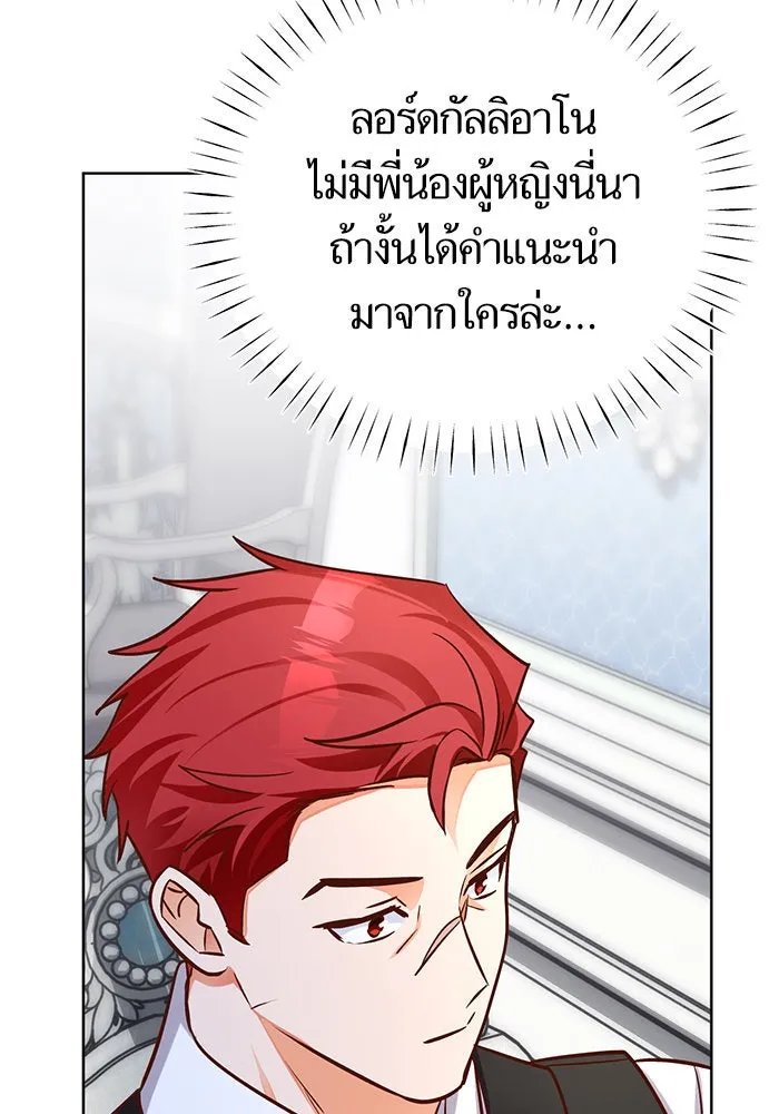 บุตรีดยุกขอไม่แต่งงานbrกับหนุ่มในฝัน ตอนที่ 78 รูปที่ 85