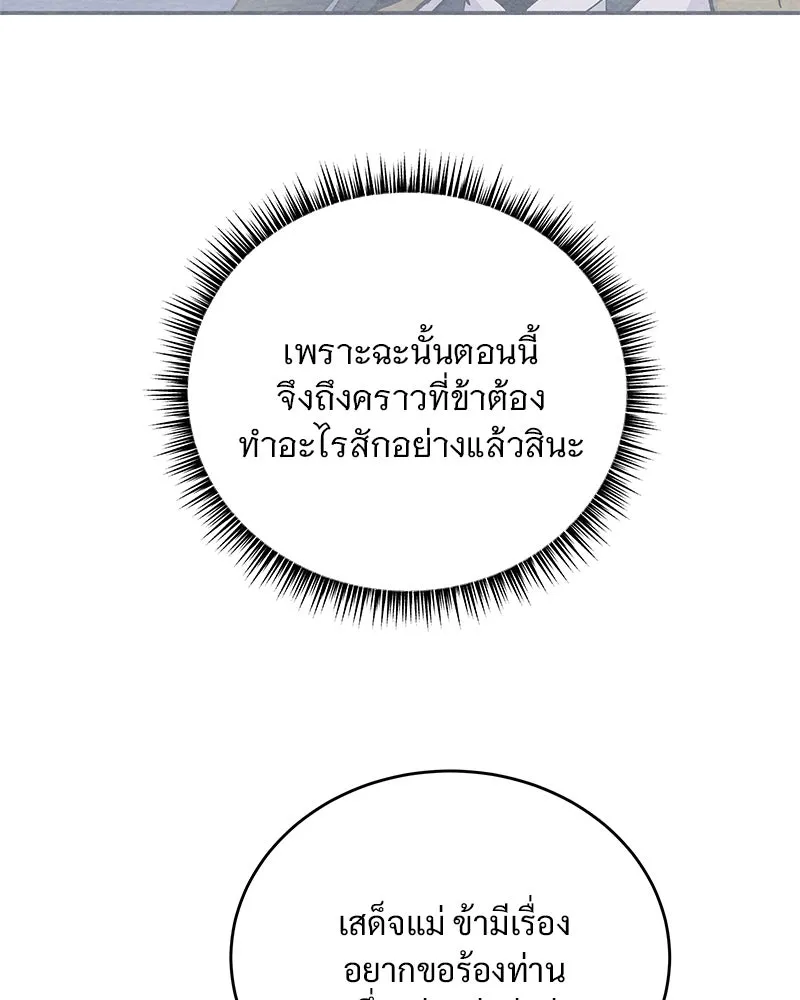 ข้าต้องไม่ใช่พระชายา ตอนที่ 62 รูปที่ 44