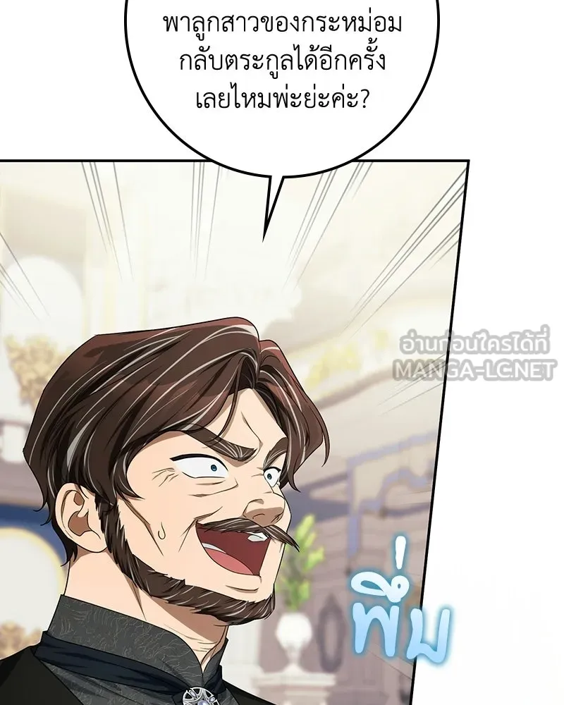 ดัชเชสเชลย ตอนที่ 59 รูปที่ 15