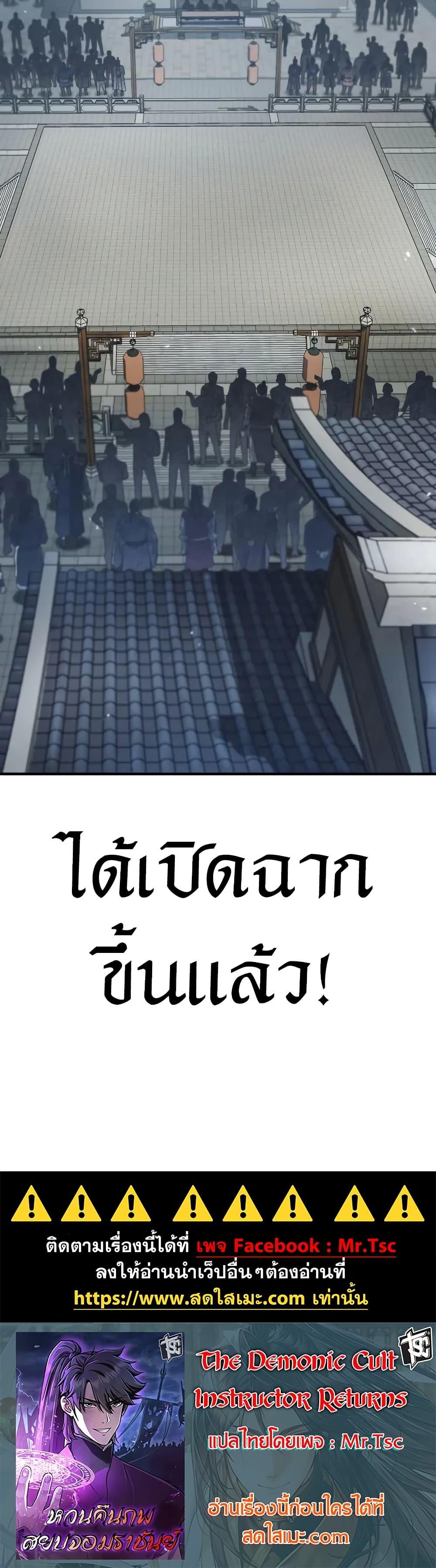 Manga-lc-com อ่านมังงะ อ่านการ์ตูน ออนไลน์ ฟรี The Demonic Cult Instructor Returns ตอนที่ 1 2 3 4 5 6 7 8 9 10 11 12 13 14 ฟรี ไม่มีโฆษณา Manga-lc - อ่าน มังงะ อ่าน การ์ตูน ออนไลน์ อ่านมังงะ ฟรี