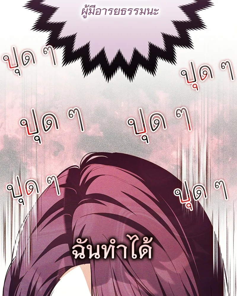 เจ้าสาวแกรนด์ดยุกปีศาจ ตอนที่ 27 รูปที่ 41