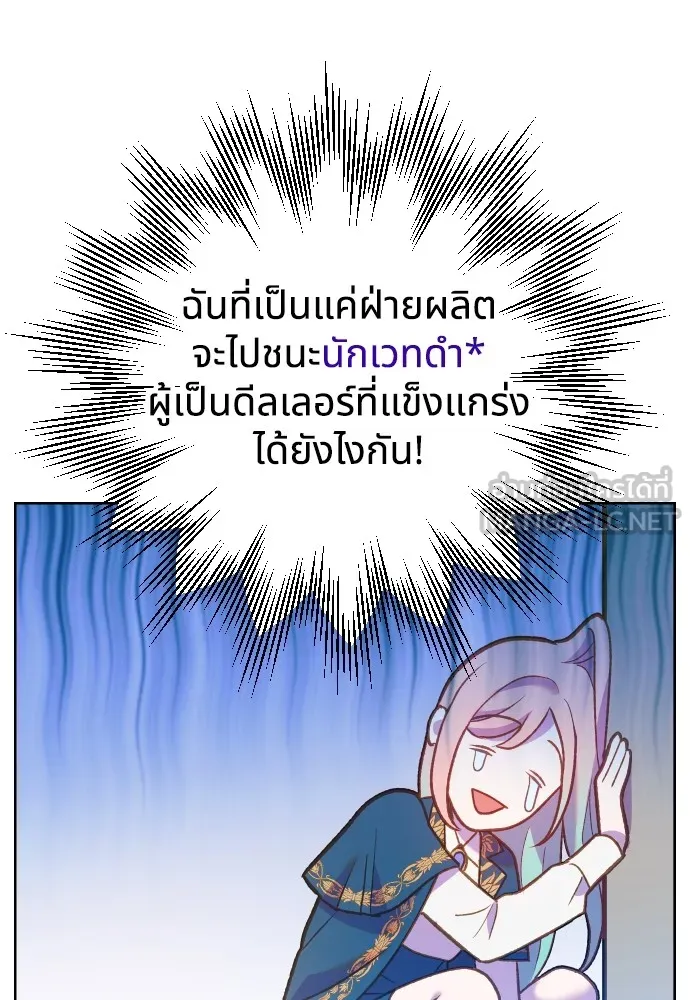 นักเล่นแร่แปรธาตุสายเปย์ ตอนที่ 4 รูปที่ 45