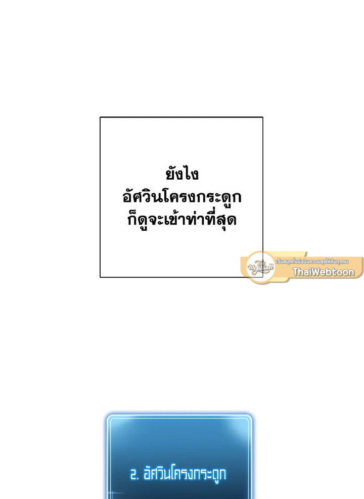 พลทหารโครงกระดูกผู้ม ตอนที่ 114 รูปที่ 78