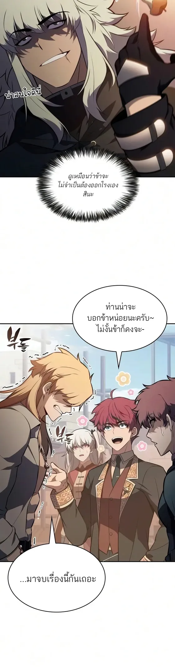 The Regressed Son of a Duke is an Assassin ตอนที่ ตอนที่ 127 รูปที่ 33