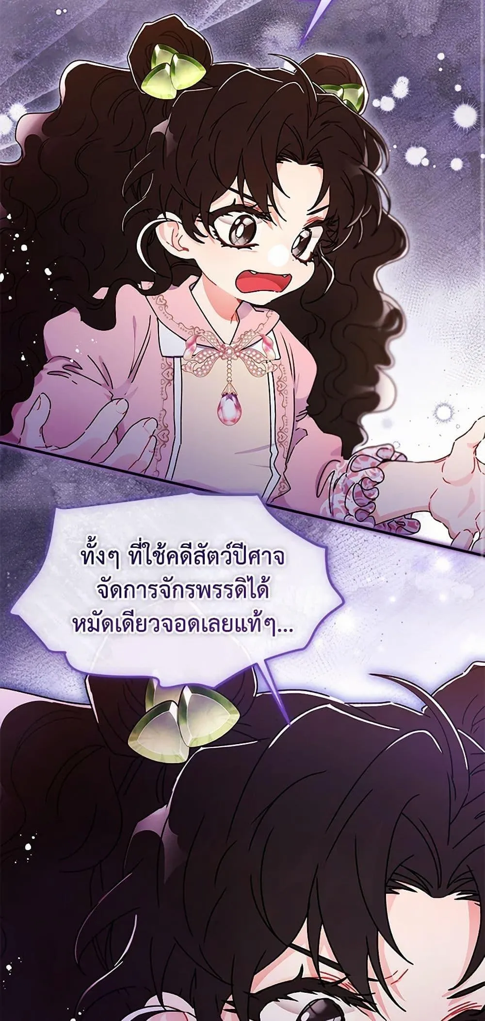 I Became the Male Lead_s Adopted Daughter ฉ_นกลายเป_นล_กสาวบ_ญธรรมของท_านดย_ก ตอนที่ ตอนที่ 97 รูปที่ 14