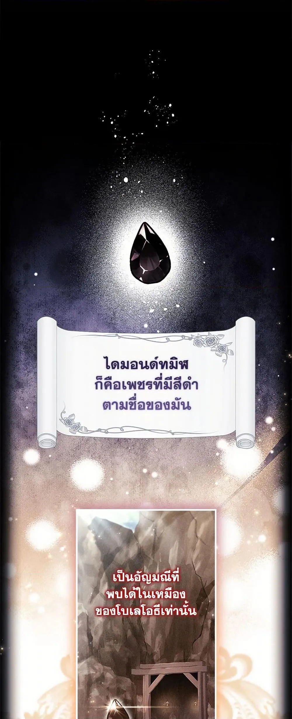 I Became the Male Lead_s Adopted Daughter ฉ_นกลายเป_นล_กสาวบ_ญธรรมของท_านดย_ก ตอนที่ ตอนที่ 110 รูปที่ 3