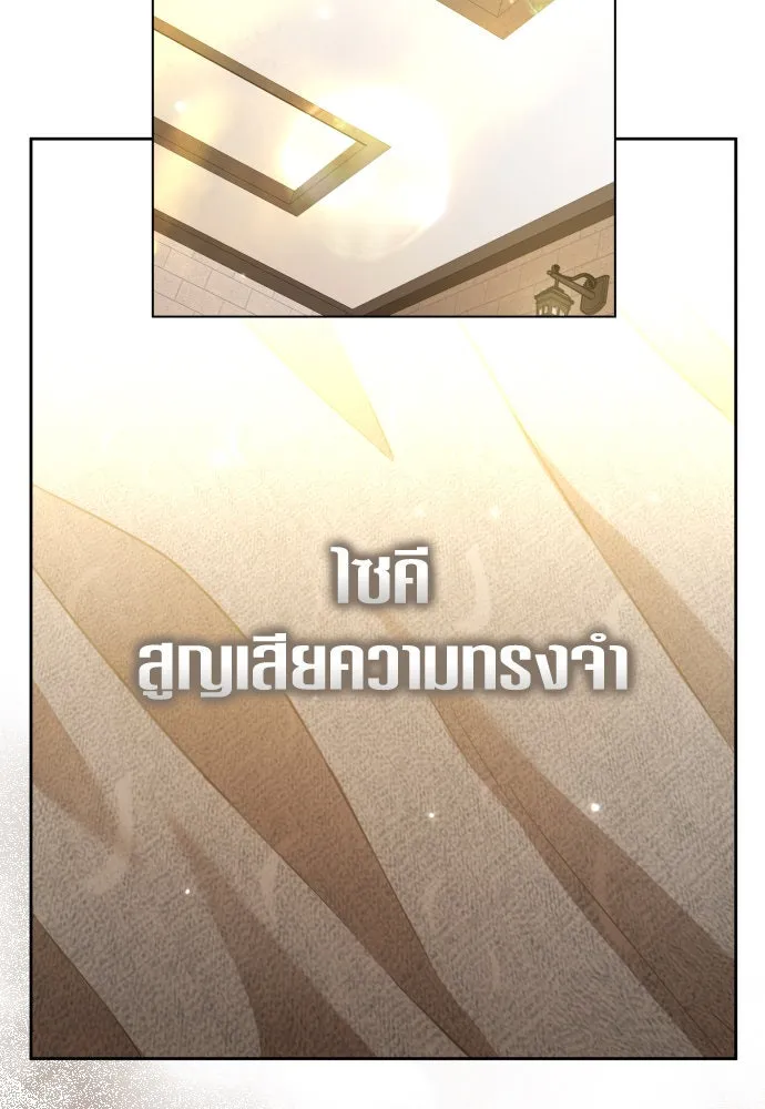 ชิงชีวิตพลิกลิขิตชะตา ตอนที่ 214. ปลายทางของความทรงจำ รูปที่ 70