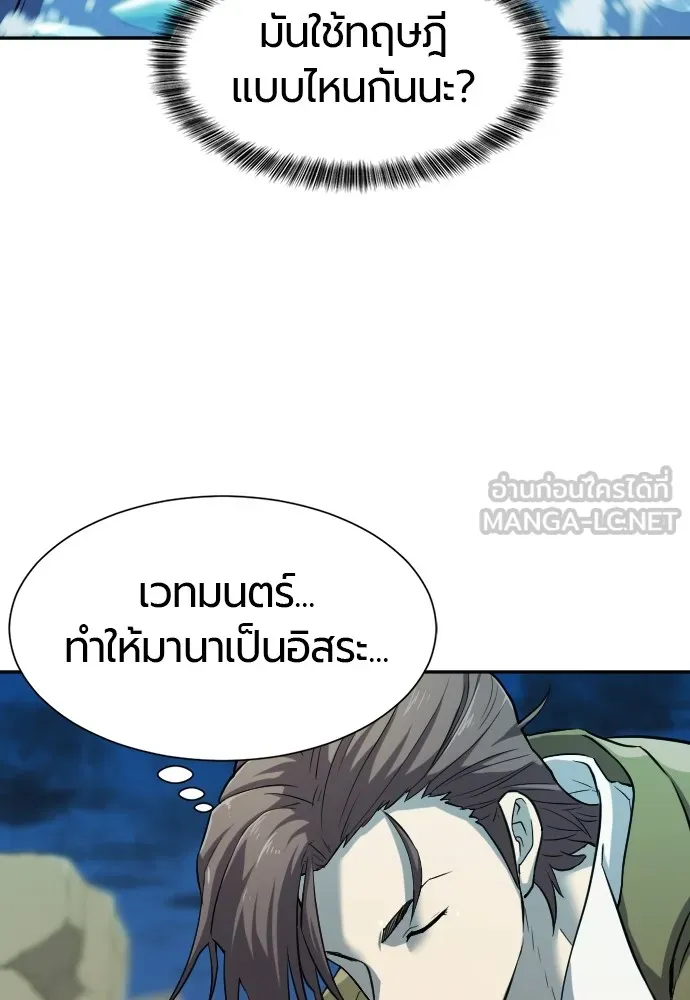 ยอดสถาปนิกผู้พิทักษ์อาณาจักร ตอนที่ 17 รูปที่ 69
