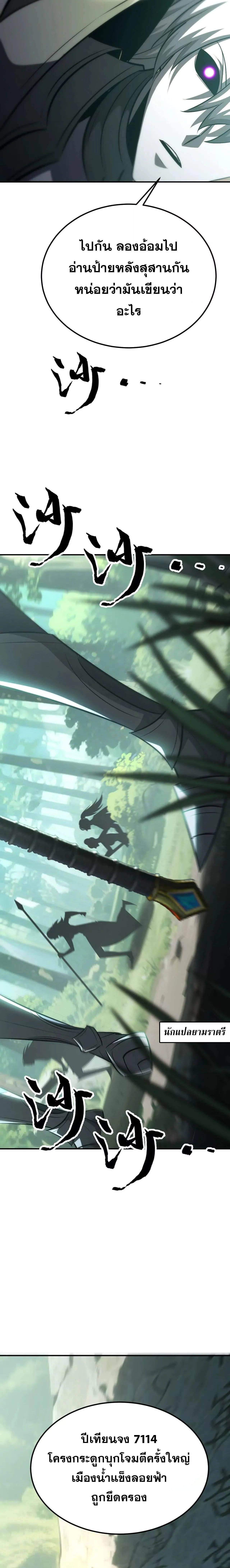 Unparalleled in the Online Gaming World ยอดคน ณ โลกออนไลน_ ตอนที่ ตอนที่ 91 รูปที่ 3