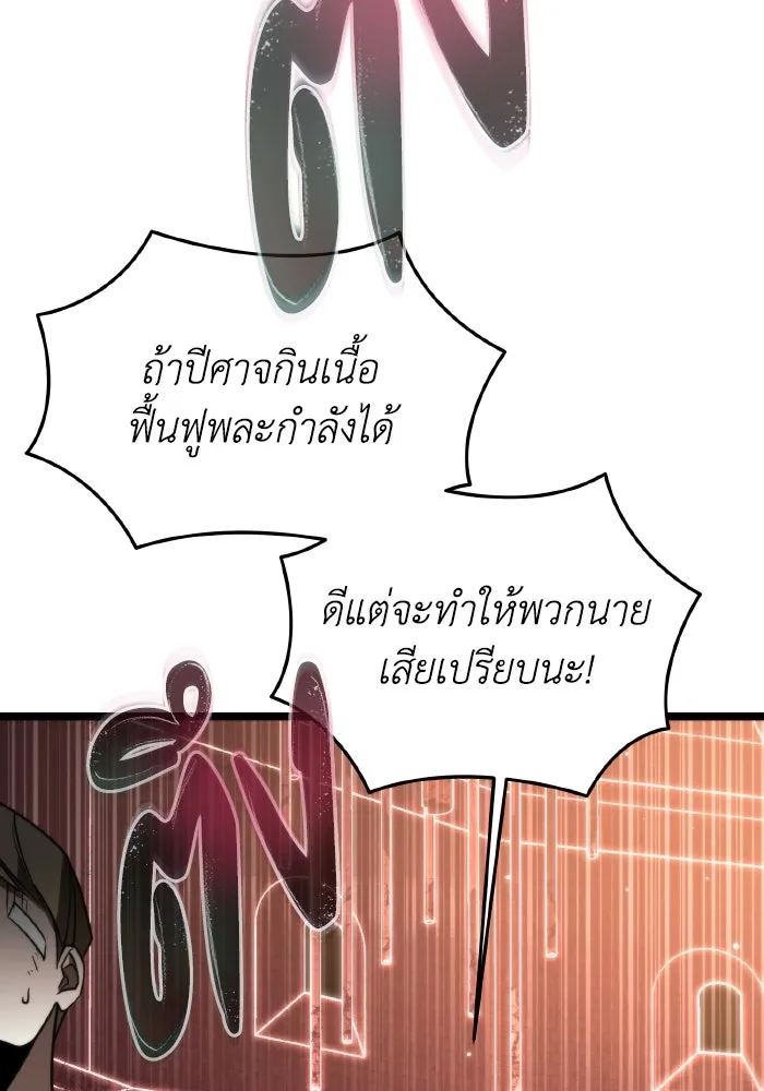 การแข่งขันของผู้เกิดใหม่ ตอนที่ 20 รูปที่ 94