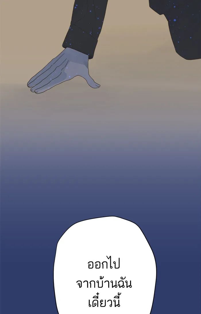 ฉันมันร้าย หรือเพราะโลกไม่น่ารัก ตอนที่ 72 รูปที่ 43