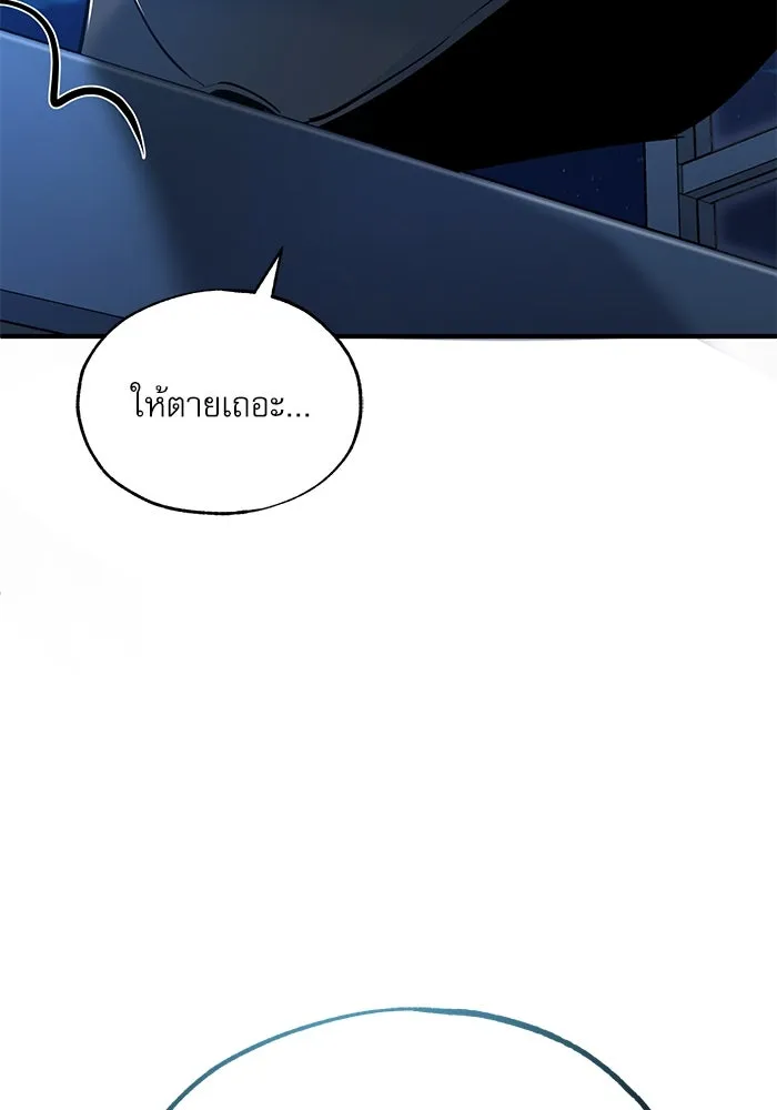 ศาสตราจารย์จำเป็นแห่งอะคาเดมี ตอนที่ 113 รูปที่ 91