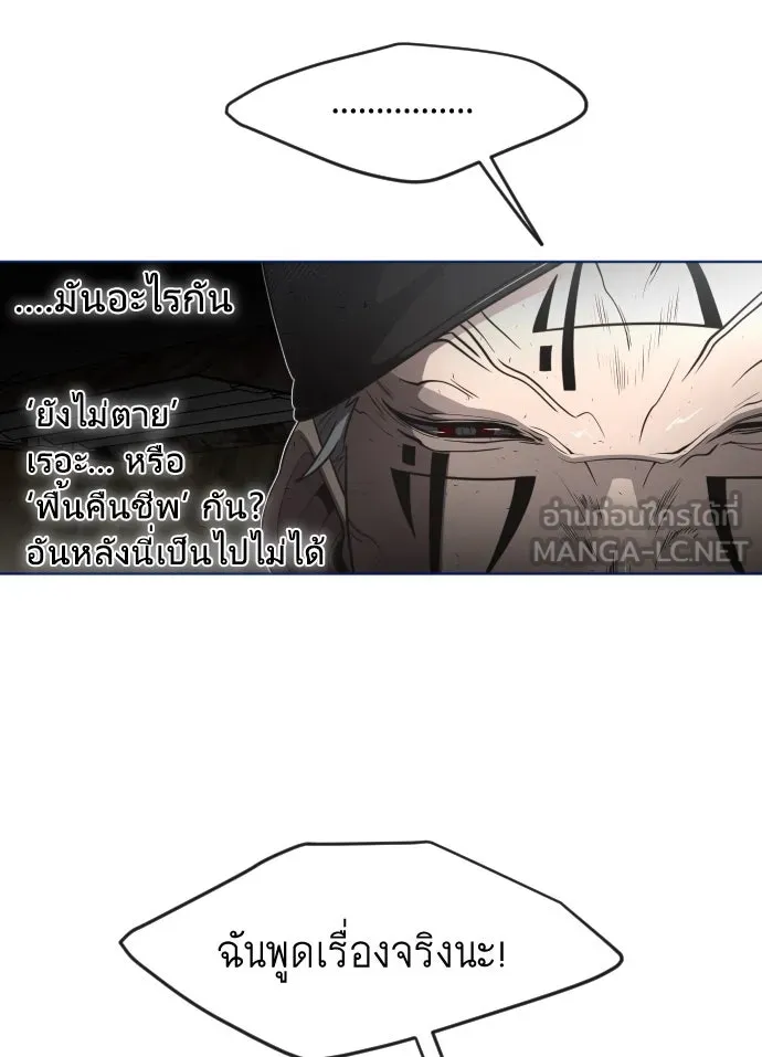 ยุคแห่งยอดมนุษย์ ตอนที่ 55 รูปที่ 27