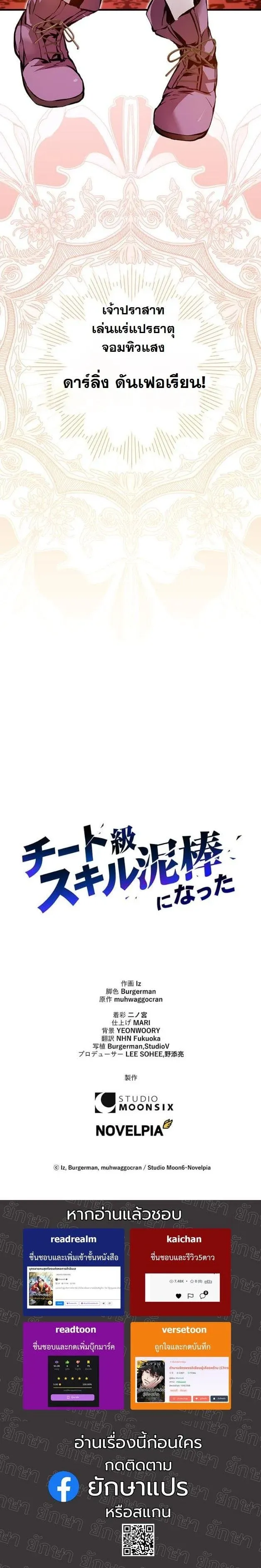 I Became a Cheat-Level Skill Thief ราช_นจอมโจรปล_นสก_ลเทพ ตอนที่ ตอนที่ 6 รูปที่ 55