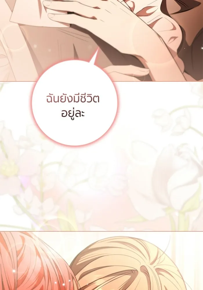 แด่ดยุกผู้สมบูรณ์แบบ ตอนที่ 34 รูปที่ 94