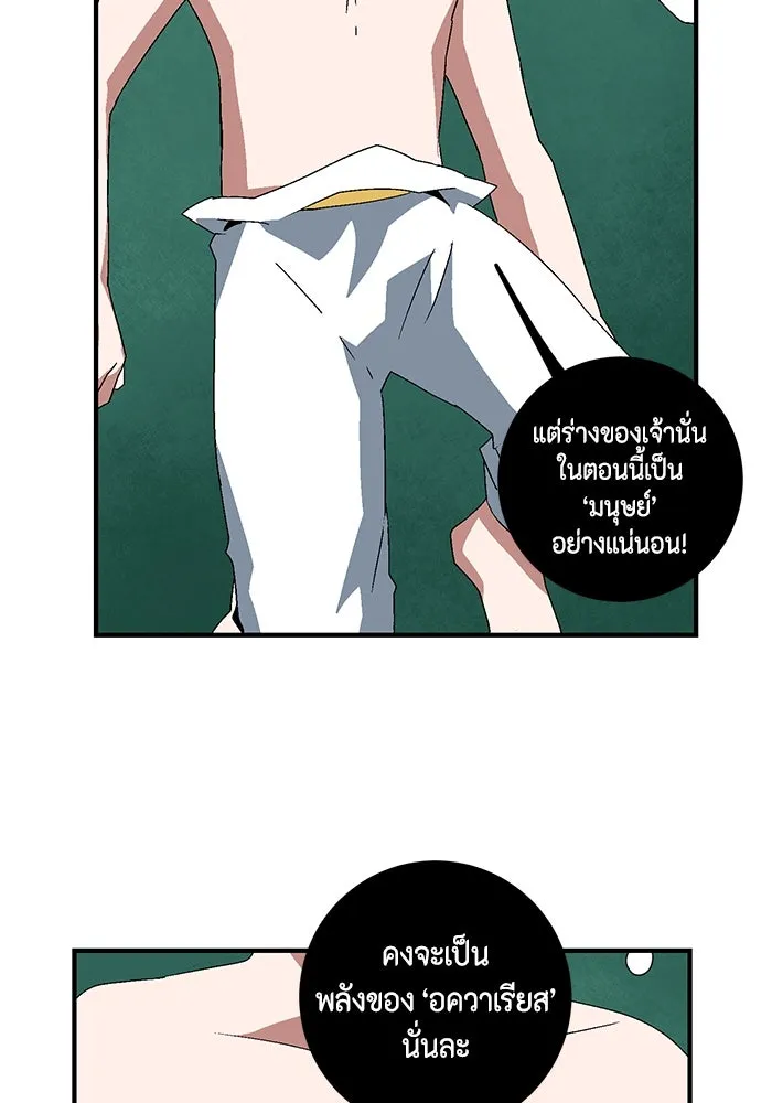 หนึ่งก้าวสู่เจ้ามาร ตอนที่ 62 ราชา (19) รูปที่ 112