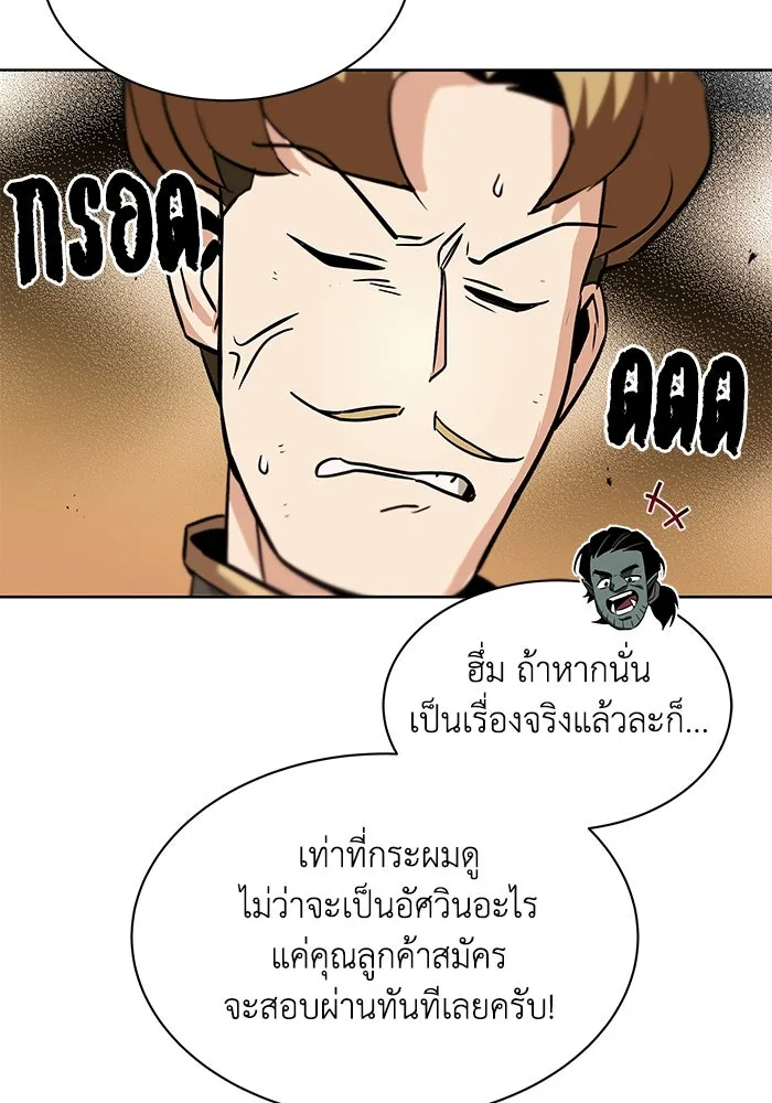 ชีวิตพลิกผันของลอร์ดผู้เกียจคร้าน ตอนที่ 19 ออร์กและเจ้าเหมียว รูปที่ 46