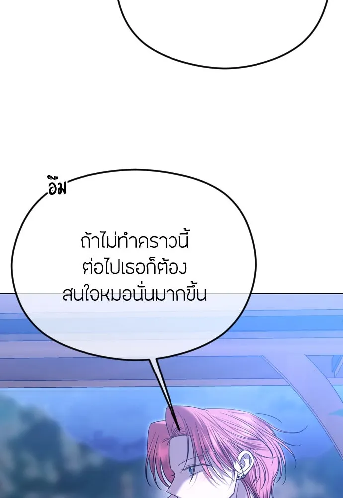 วิธีหนีตายจากนิยายโรคจิต ตอนที่ 73 รูปที่ 110