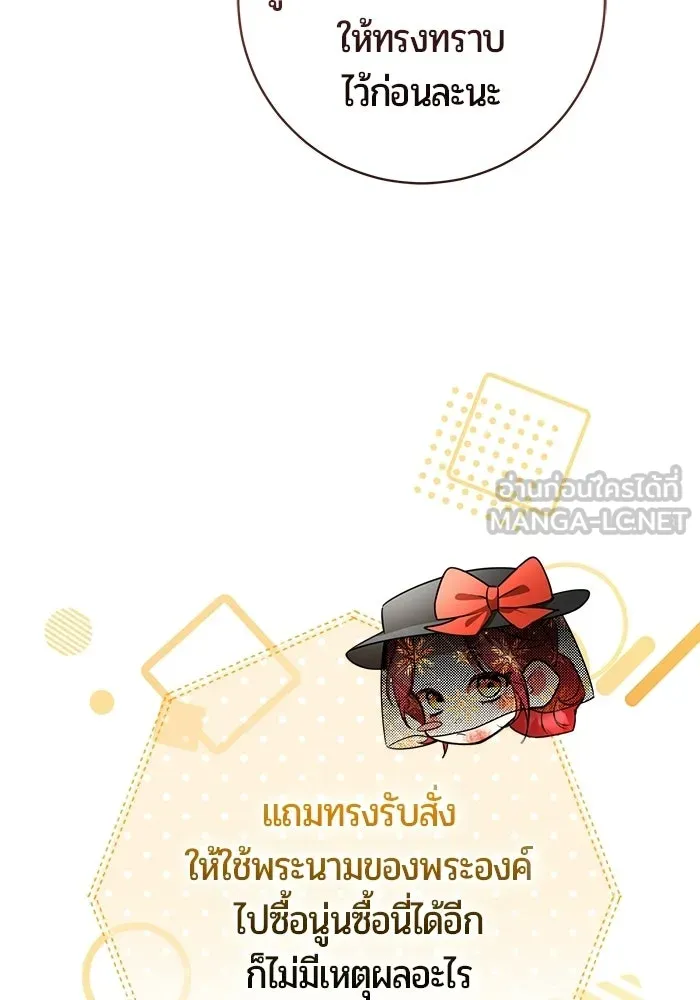 แด่ดยุกผู้สมบูรณ์แบบ ตอนที่ 15 รูปที่ 132