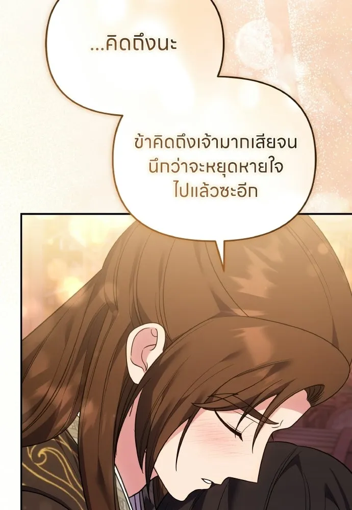 ข้าเนี่ยนะเป็นพระสนม ตอนที่ 137 กลับไปดังเดิม รูปที่ 80