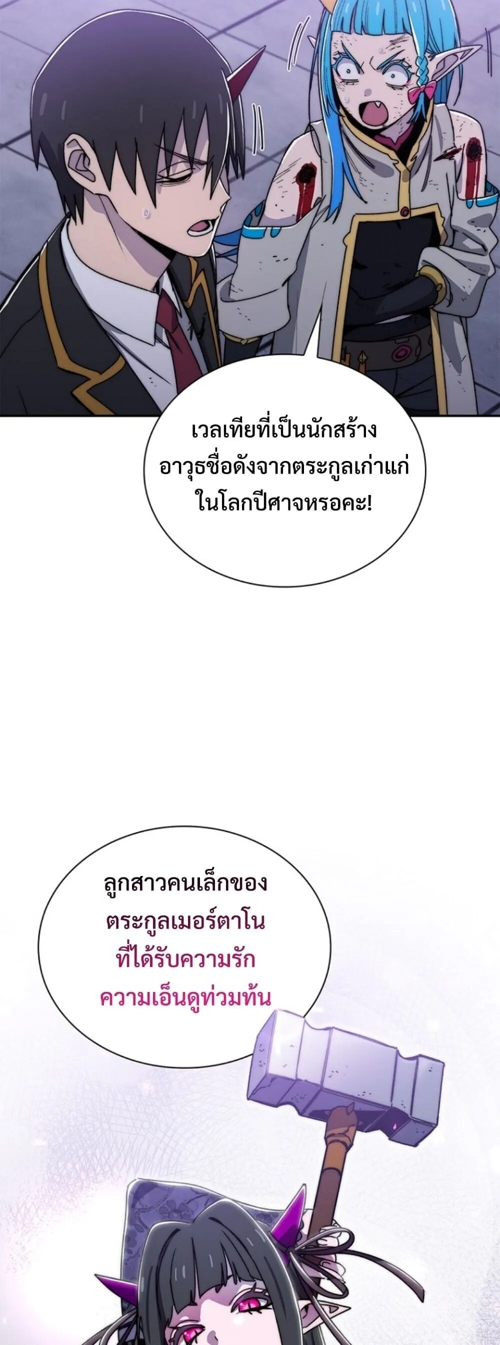 The 18-Year Old Demon King ตอนที่ ตอนที่ 25 รูปที่ 53