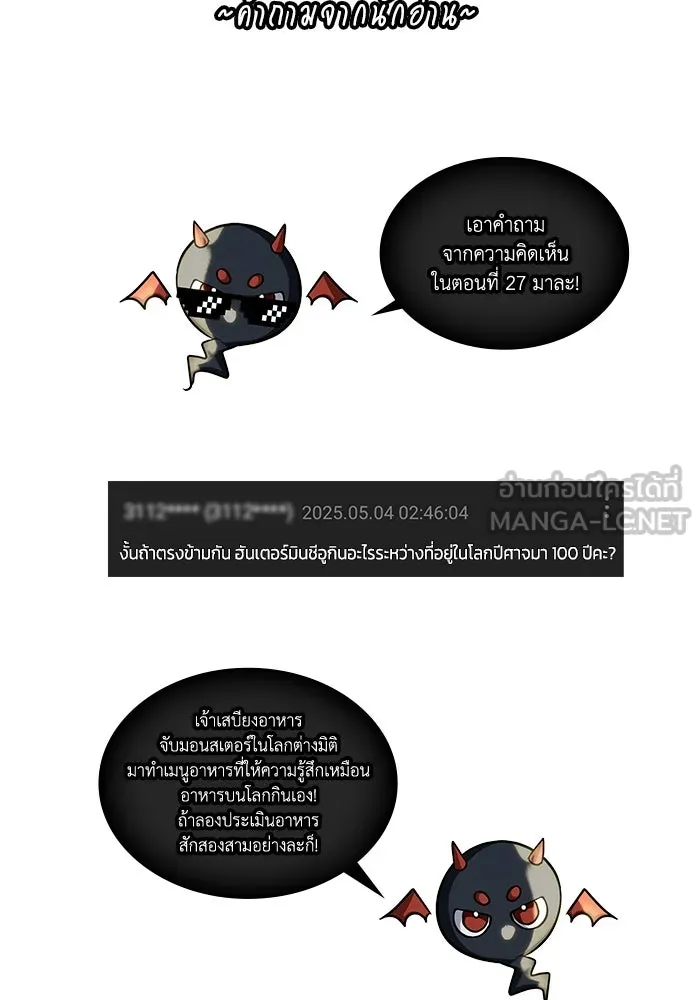 ฮีลเลอร์ตัวพ่อขอฟาดเรียบ ตอนที่ 40 รูปที่ 111