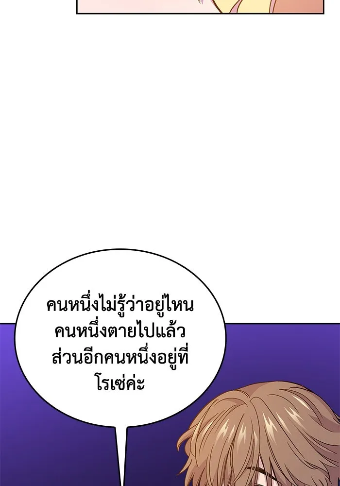 ฟิลเลียโรเซ่กับคำทำนายแห่งมงกุฎหนาม ตอนที่ 28 รูปที่ 103