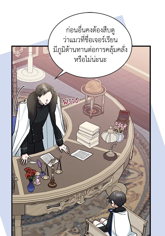 แมวน้อยในรังหมาป่า ตอนที่ 29 รูปที่ 46