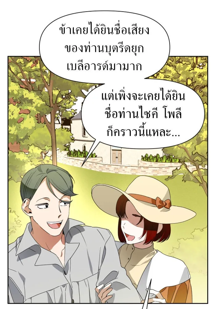 ชิงชีวิตพลิกลิขิตชะตา ตอนที่ 13 ควีนกับเบี้ย (2) รูปที่ 101