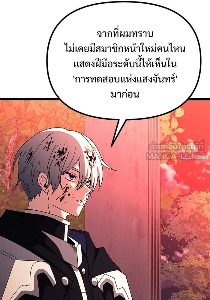 อัศวินดำล่าท้าเวลา ตอนที่ 46 รูปที่ 18