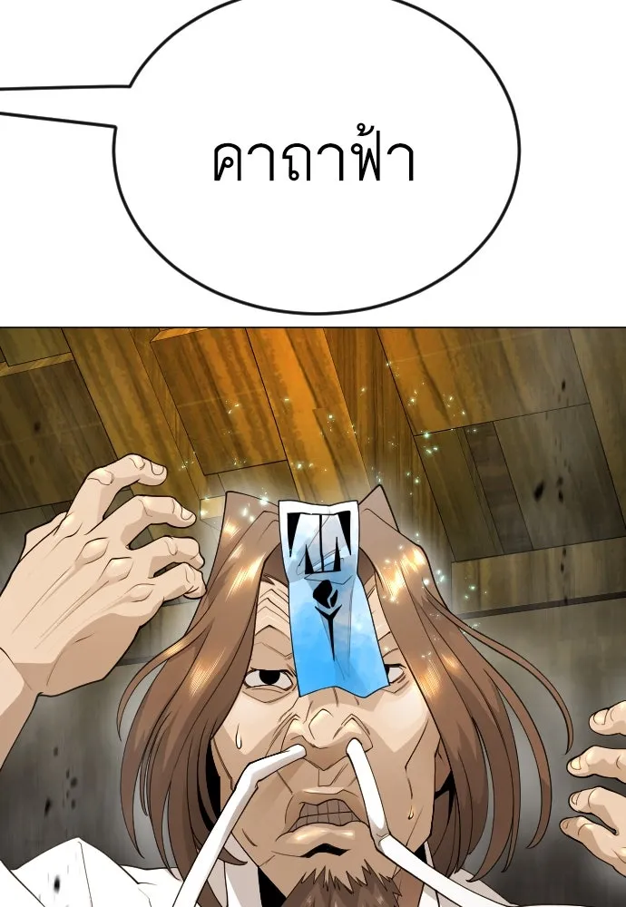 ยุคแห่งยอดมนุษย์ ตอนที่ 83 รูปที่ 40