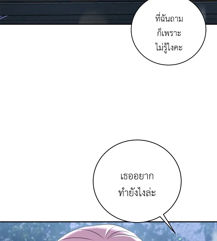 คิมหันต์นิรันดร ตอนที่ 34 รูปที่ 86