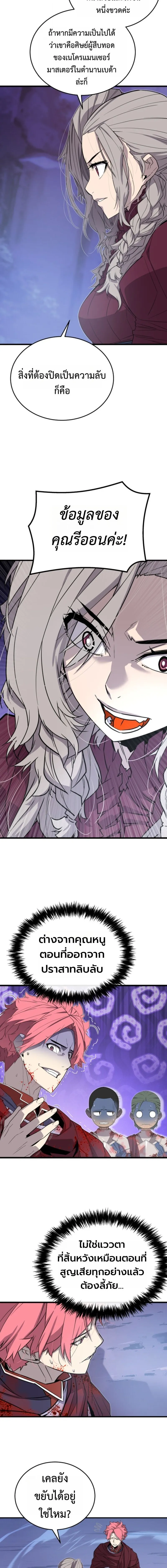 Player of a Fallen Noble Family ตอนที่ ตอนที่ 22 รูปที่ 4