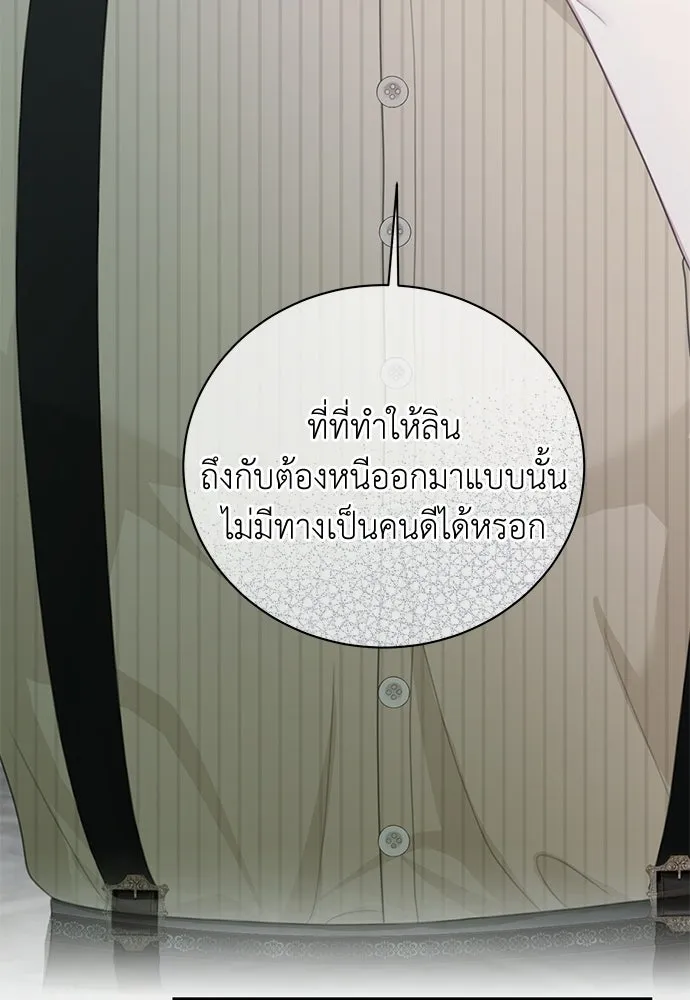 สาวใช้อย่างฉัน ขอเลือกหันหลังให้นาย ตอนที่ 50 รูปที่ 94