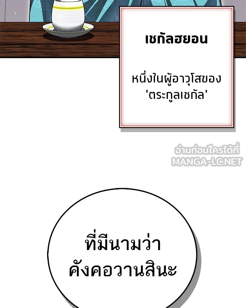 สุดยอดเทรนเนอร์แห่งยุทธภพ ตอนที่ 51 เชกัล จินฮี รูปที่ 33