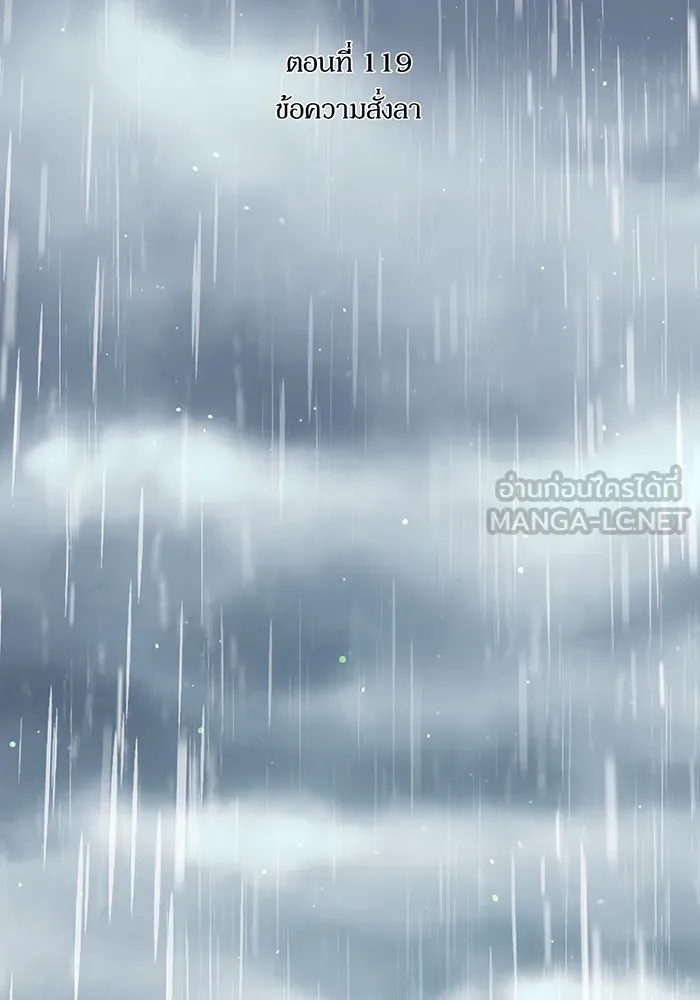 ห้องนอนลับของเจ้าหญิงต้องสาป ตอนที่ 119 ข้อความสั่งลา รูปที่ 39