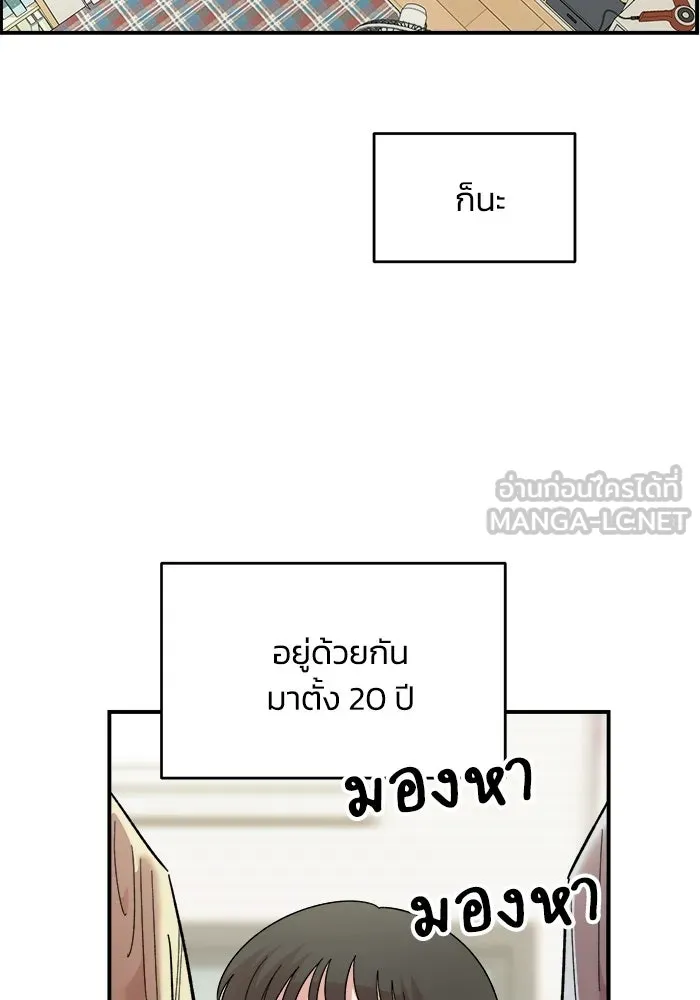 เพื่อนกันมันส์เกิน ตอนที่ 80 รูปที่ 30