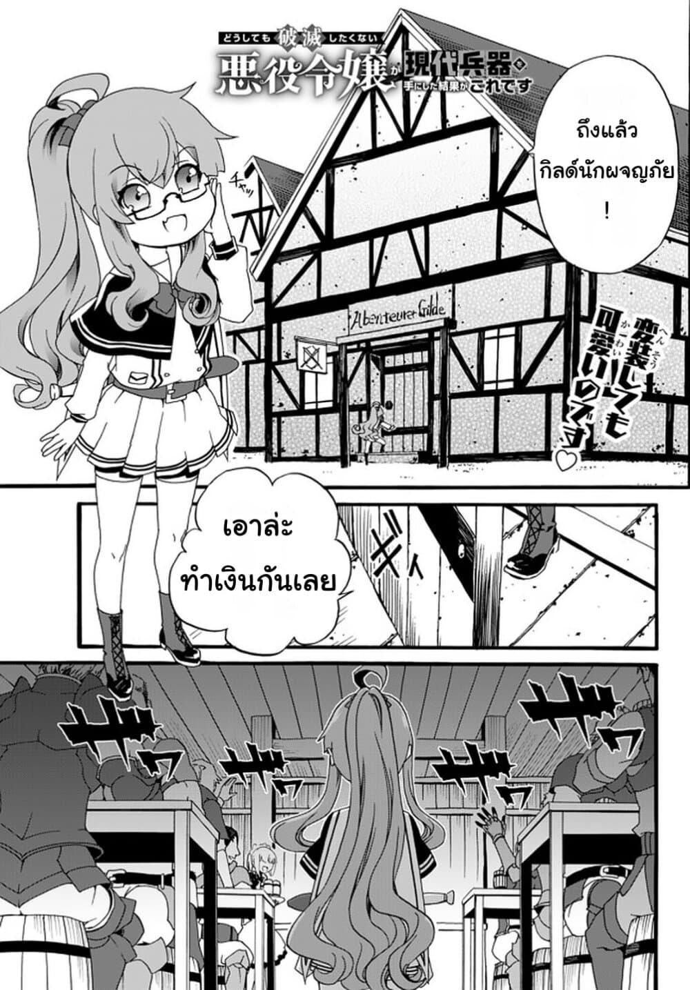 Manga-lc-com อ่านมังงะ อ่านการ์ตูน ออนไลน์ ฟรี The Villainess Will Crush Her Destruction End Through Modern Firepower โลลิปืนดุ ตอนที่ 1 2 3 4 5 6 7 8 9 10 11 12 13 14 ฟรี ไม่มีโฆษณา Manga-lc - อ่าน มังงะ อ่าน การ์ตูน ออนไลน์ อ่านมังงะ ฟรี