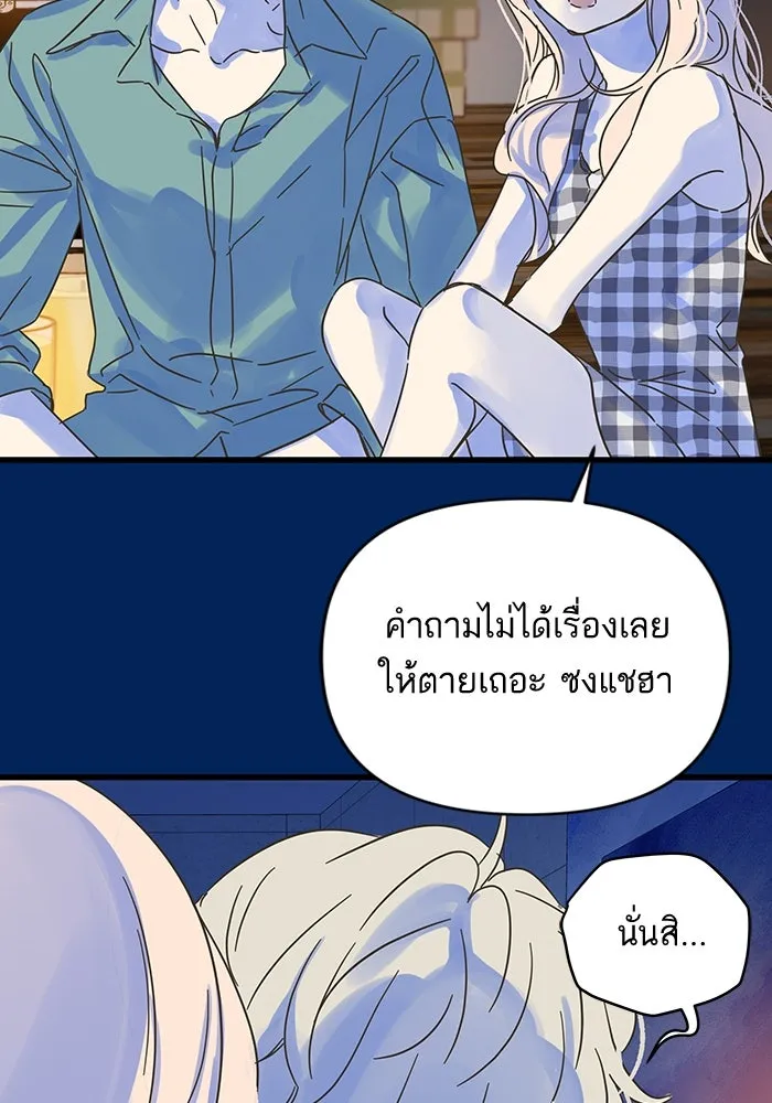 ฉันมันร้าย หรือเพราะโลกไม่น่ารัก ตอนที่ 159 รูปที่ 8