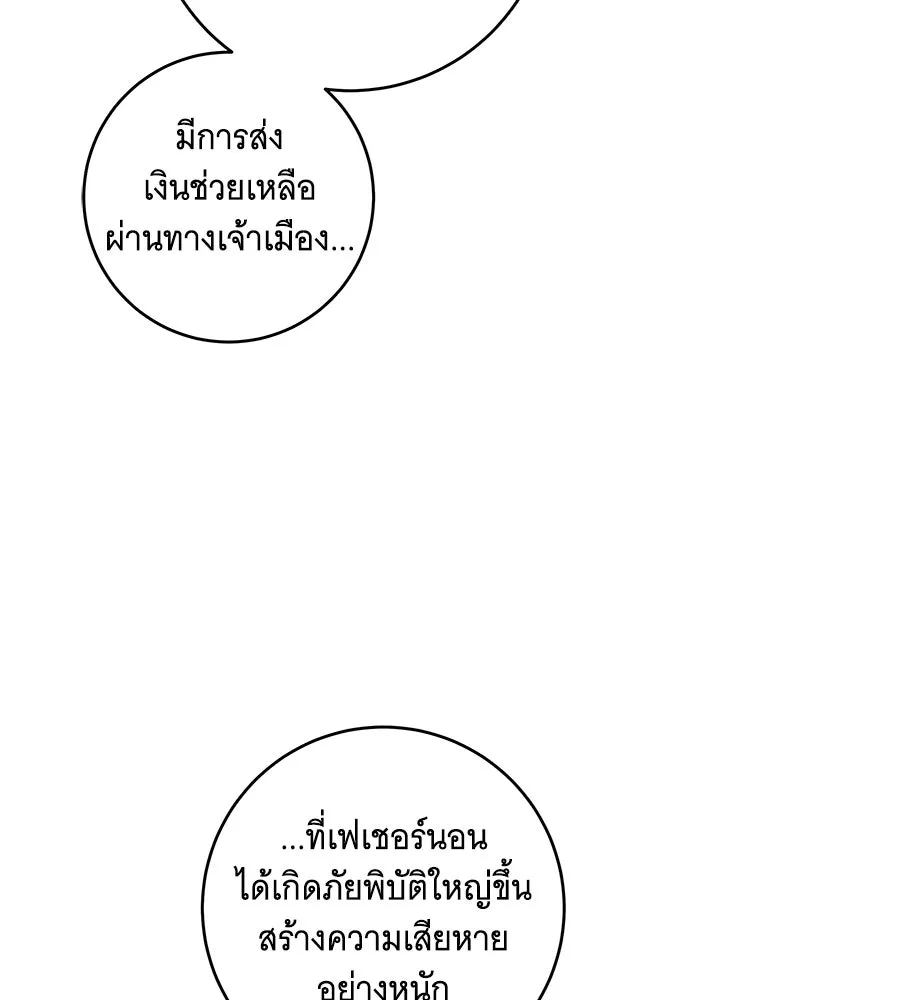 ทุกอย่างที่เสียไป ฉันขอทวงคืน ตอนที่ 74 รูปที่ 38