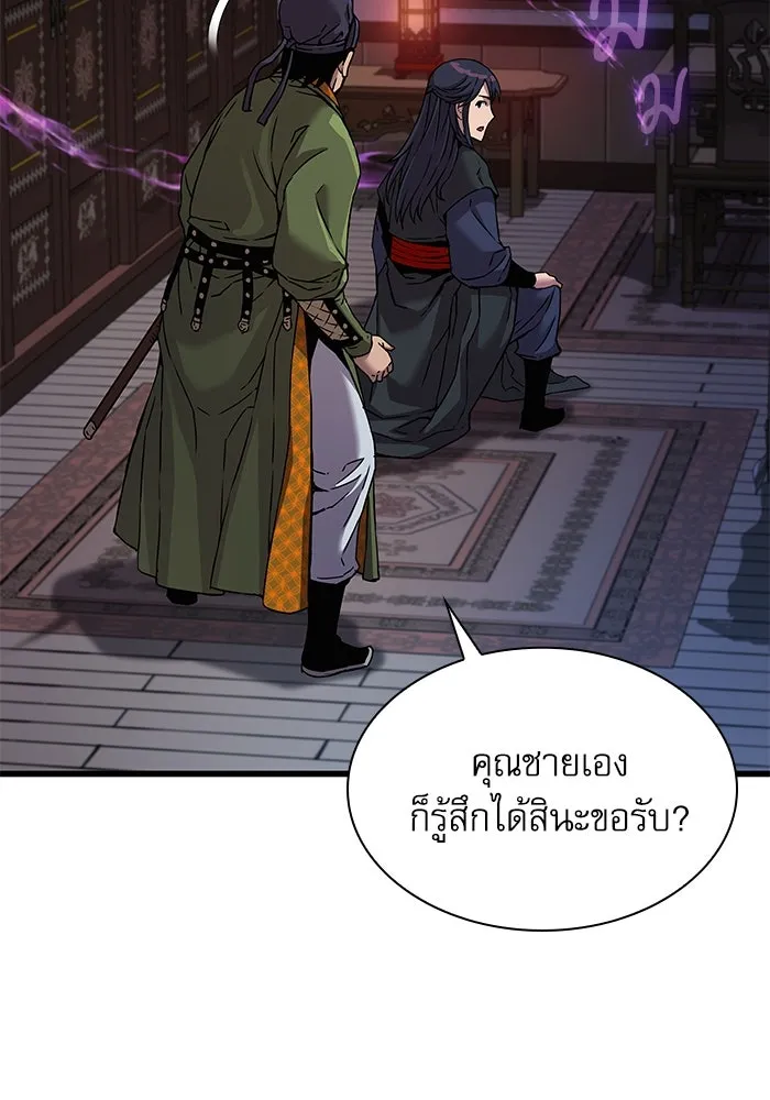 ลับลางลวง ตอนที่ 19 พลังของความตาย (1) รูปที่ 85