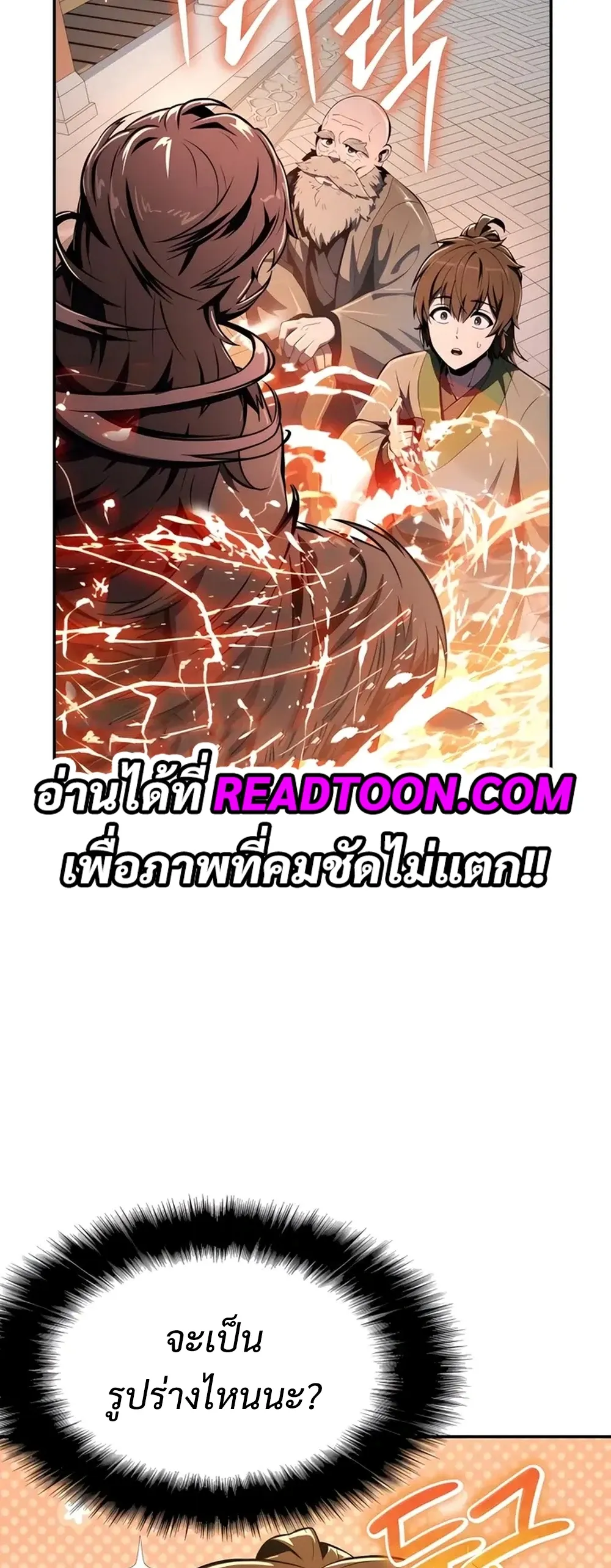 The Poison Master of Sacheon Tang Clan สาราน_กรมส_ตว_พ_ษของสตร_มเมอร_ผ_เก_ดใหม_ในต_างโลก ตอนที่ ตอนที่ 39 รูปที่ 79