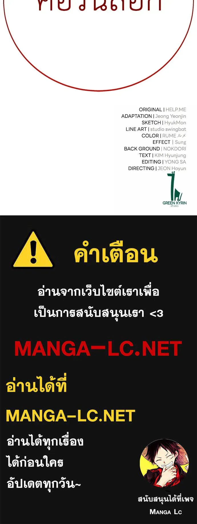 ไอ้เพลเยอร์นั่น ฉันฆ่ามันเอง ตอนที่ 89 รูปที่ 240