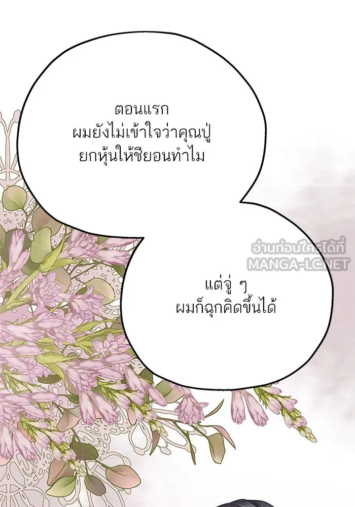 สลับรัก สลับชะตา ตอนที่ 20 รูปที่ 63