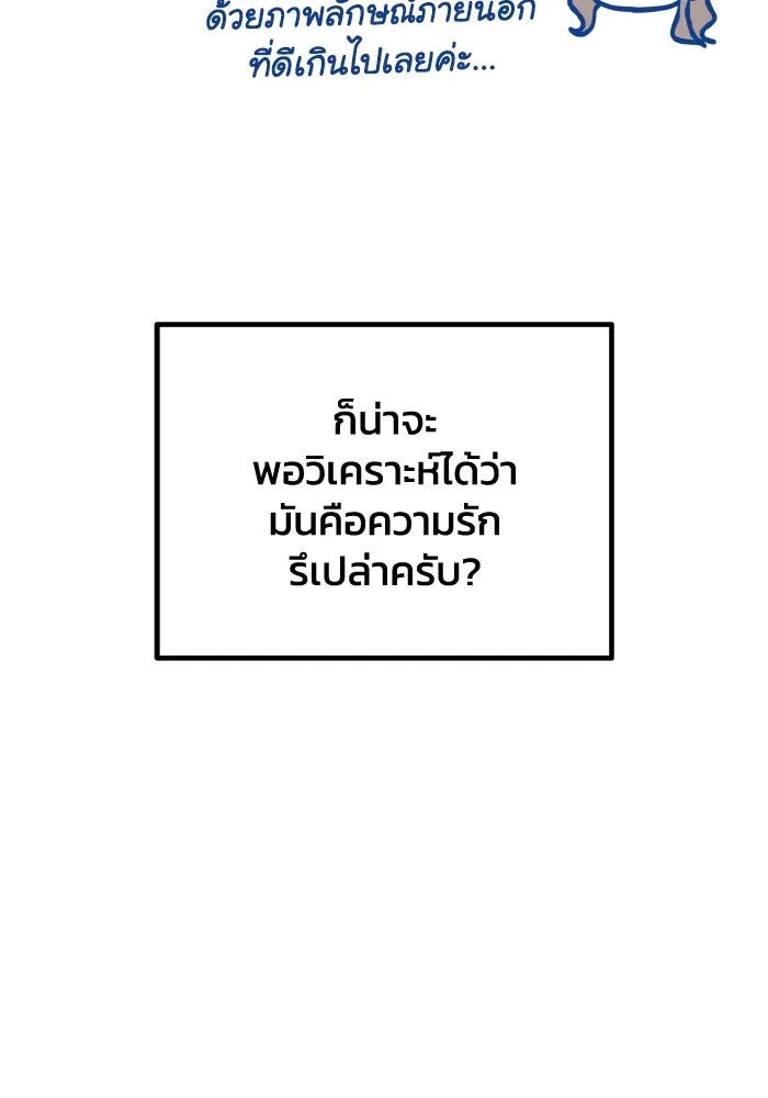 รักนี้ไม่มีรีไซเคิล ตอนที่ รีวิว รูปที่ 82